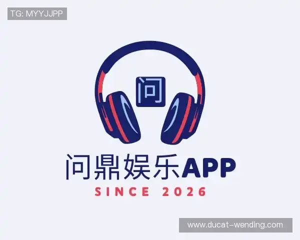 介绍问鼎娱乐APP